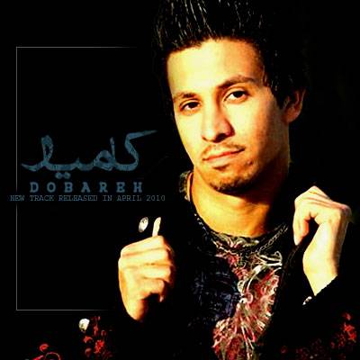 دانلود موزیک جدید کامیار