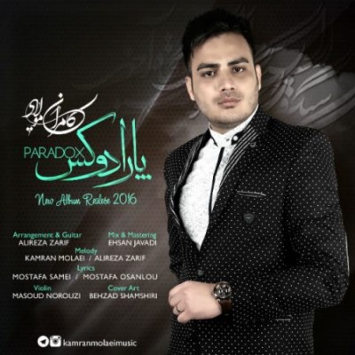 دانلود آلبوم جدید کامران مولایی بنام پارادوکس