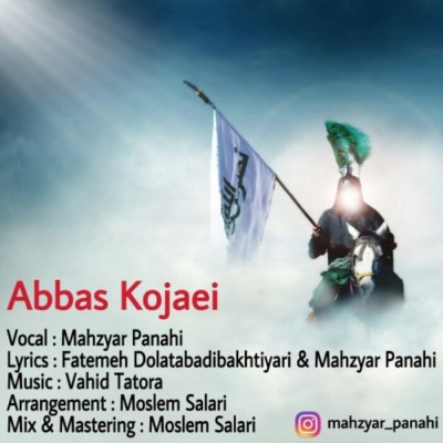 دانلود آهنگ جدید مهزیار پناهی عباس کجایی