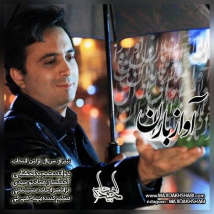 Majid-Akhshabi-Avaze-Baran-420x420