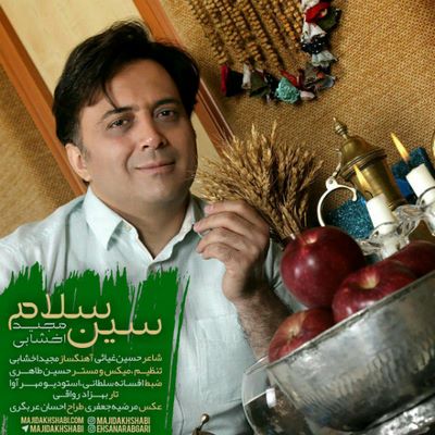 دانلود آهنگ جدید مجید اخشابی به نام سین سلام