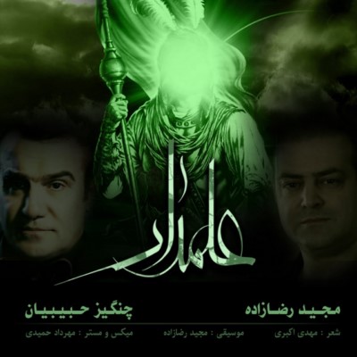 دانلود آهنگ جدید مجید رضازاده و چنگیز حبیبیان علمدار
