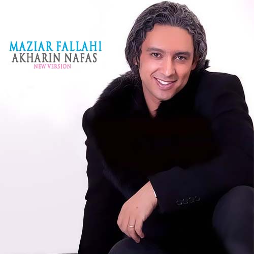 [تصویر:  Maziar-Fallahi-Akharin-Nafas-New-Version.jpg]