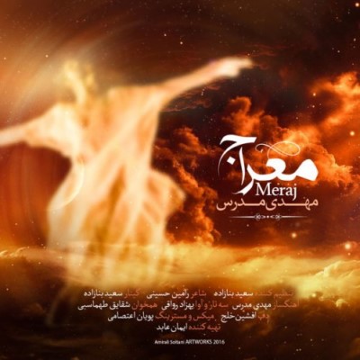 دانلود آهنگ جدید مهدی مدرس معراج