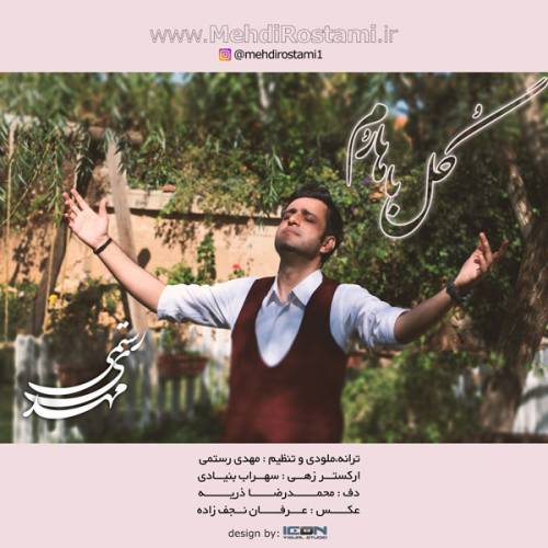 دانلود آهنگ جدید مهدی رستمی به نام گل باهارم