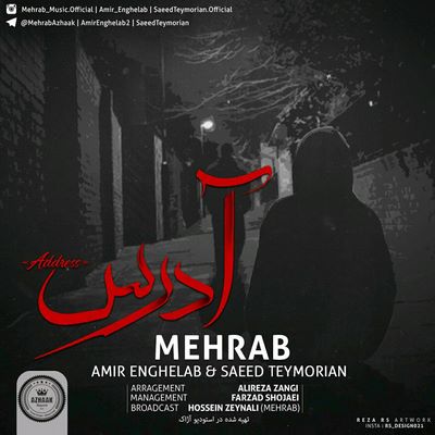 دانلود آهنگ جدید مهراب و امیر انقلاب و سعید تیموریان به نام آدرس