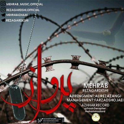 دانلود آهنگ جدید مهراب و رضا گردشی پرواز