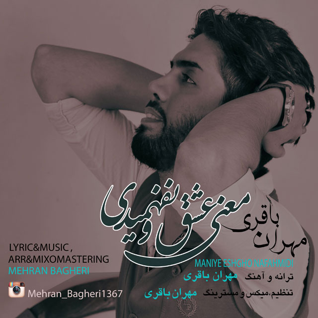 Mehran Bagheri - Maniye Eshgho Nafahmidi