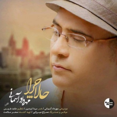 دانلود آهنگ جدید مهرداد آسمانی بنام حالا چرا