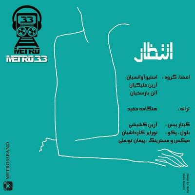 دانلود آهنگ جدید مترو ۳۳ انتظار