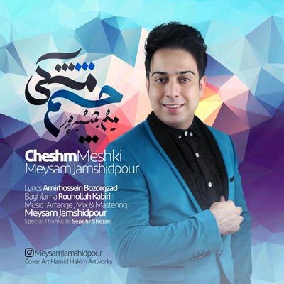 دانلود آهنگ جدید میثم جمشیدپور به نام چشم مشکی