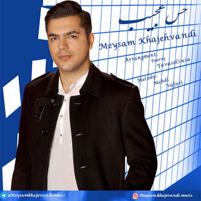 دانلود آهنگ جدید میثم خواجه وندی به نام حس عجیب