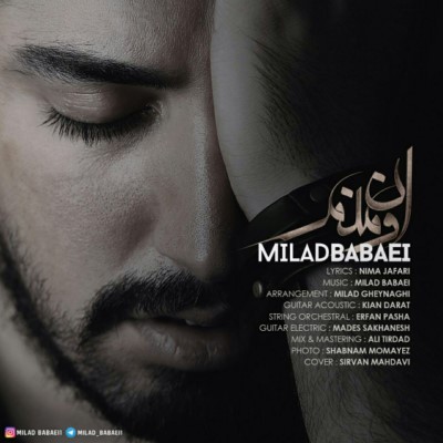 دانلود آهنگ جدید میلاد بابایی اون منم