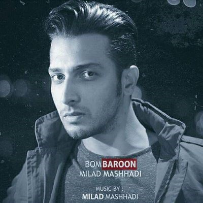دانلود آهنگ جدید میلاد مشهدی بمبارون