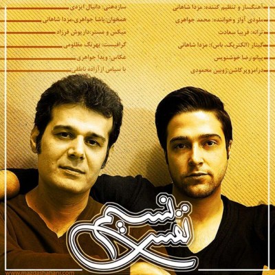 دانلود آهنگ جدید محمد جواهری نفس نسیم