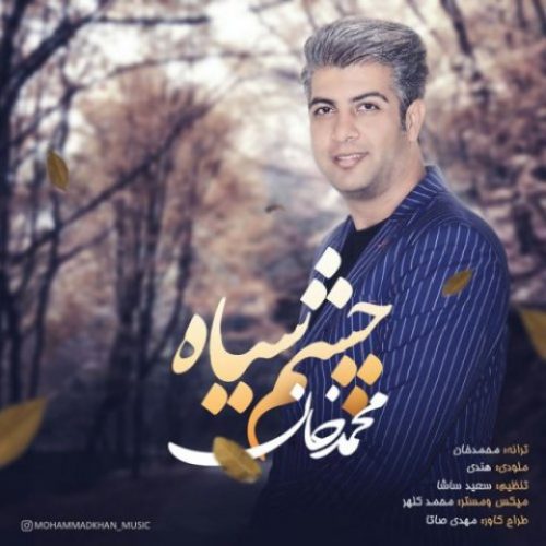 دانلود آهنگ جدید محمد خان به نام چشم سیاه