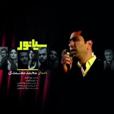 دانلود آهنگ جدید محمد معتمدی سوگند