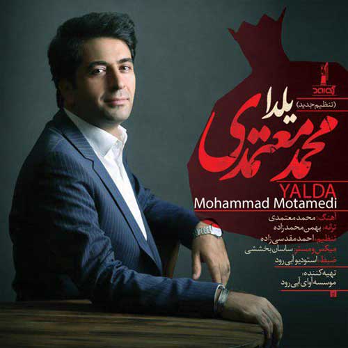 دانلود آهنگ جدید محمد معتمدی به نام یلدا