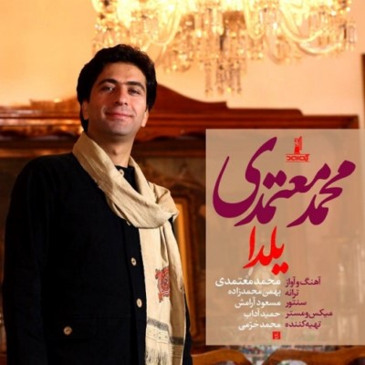 دانلود آهنگ جدید محمد معتمدی یلدا