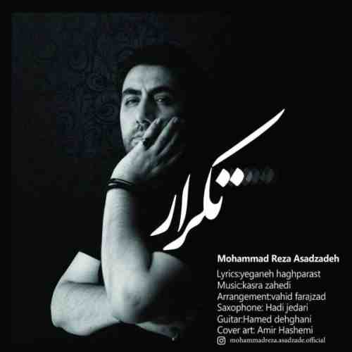 دانلود آهنگ جدید محمدرضا اسدزاده به نام تکرار