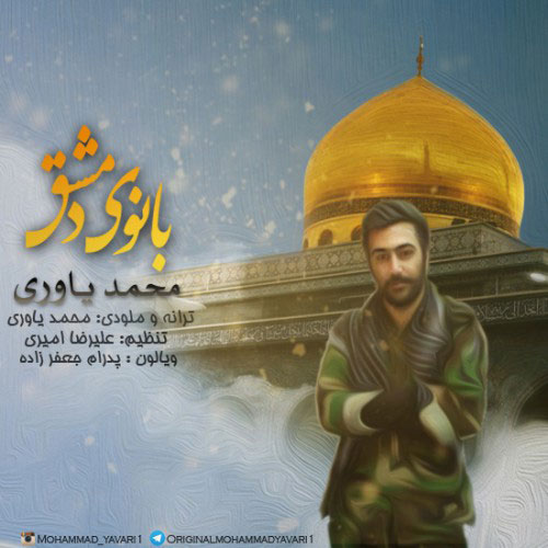 محمد یاوری