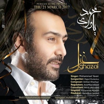 دانلود آهنگ جدید محمد یاوری به نام غزل