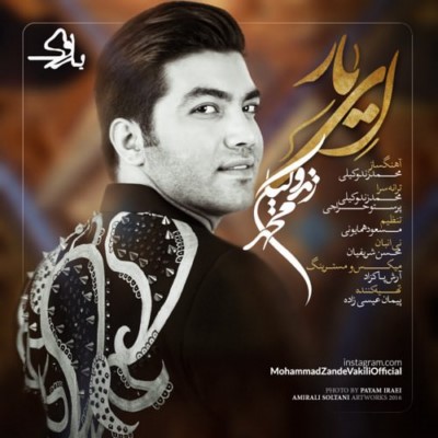 دانلود آهنگ جدید محمد زندوکیلی ای یار