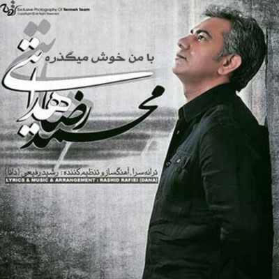 دانلود آهنگ جدید محمدرضا هدایتی با من خوش میگذره