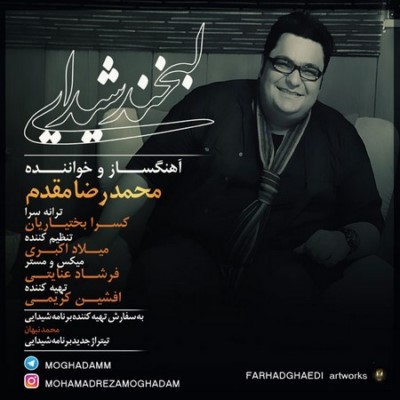 دانلود آهنگ جدید محمدرضا مقدم لبخند شیدایی
