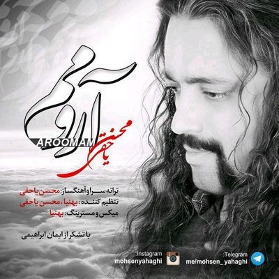 دانلود آهنگ محسن یاحقی آرومم