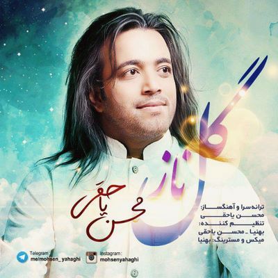 دانلود آهنگ جدید محسن یاحقی به نام گل ناز