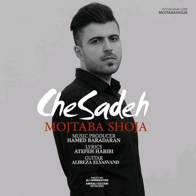 دانلود آهنگ جدید مجتبی شجاع چه ساده