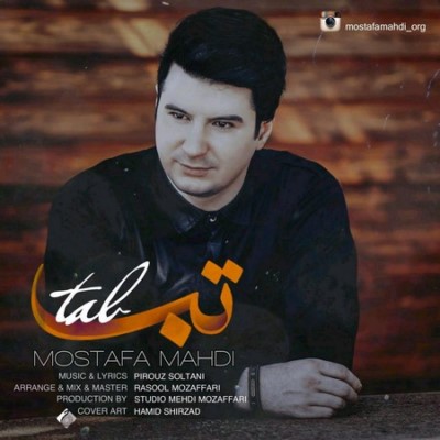 دانلود آهنگ جدید مصطفی مهدی تب