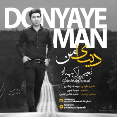 دانلود آهنگ جدید نعیم پاک پناه دنیای من