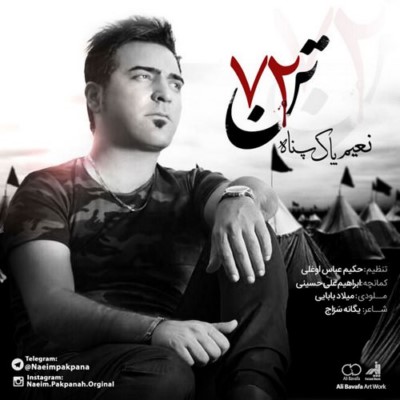 دانلود آهنگ جدید نعیم پاکپناه 72 تن