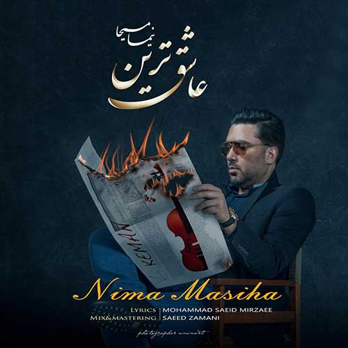 دانلود آهنگ جدید نیما مسیحا به نام عاشق ترین