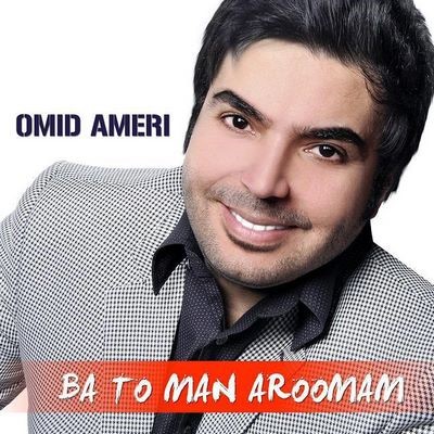 دانلود آهنگ جدید امید عامری آرومم