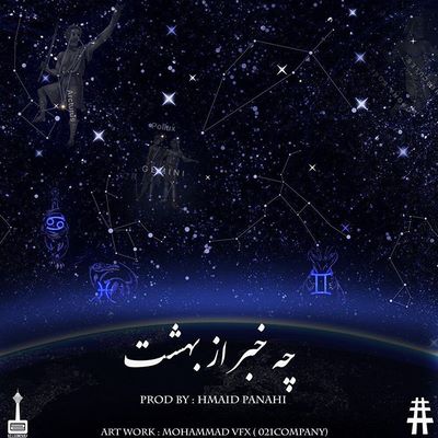 دانلود آهنگ جدید رضا پیشرو به نام چه خبر از بهشت