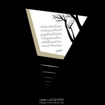دانلود دکلمه جدید پویا بیاتی مرگ