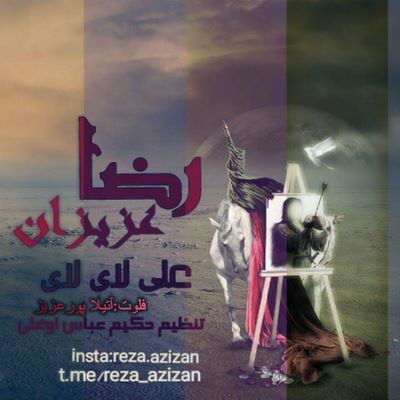 دانلود آهنگ جدید رضا عزیزان به نام علی لای لای