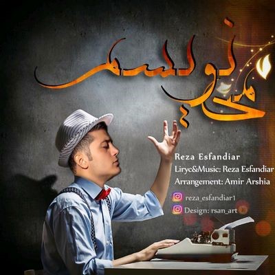 دانلود آهنگ جدید رضا اسفندیار مینویسم