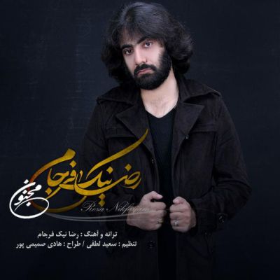 دانلود آهنگ جدید رضا نیک فرجام مجنون
