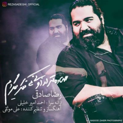متن آهنگ رضا صادقی ساده تر از اونی که فکر میکردم