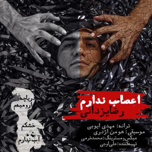 دانلود آهنگ جدید رضا یزدانی اعصاب ندارم