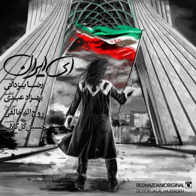 Reza Yazdani - Ey Iran