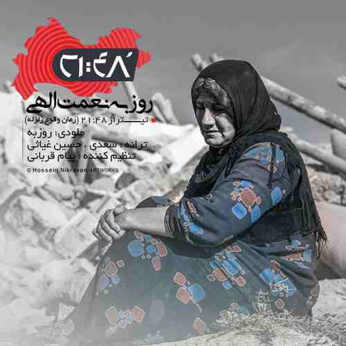 دانلود آهنگ جدید روزبه نعمت الهی به نام ۲۱:۴۸