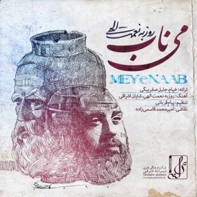 دانلود آهنگ جدید روزبه نعمت الهى به نام می ناب