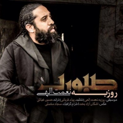 دانلود آهنگ جدید روزبه نعمت الهی صبوری
