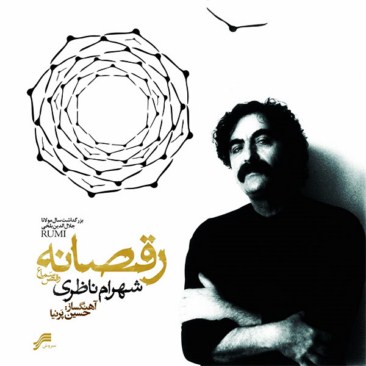 دانلود آلبوم جدید شهرام ناظری رقصانه