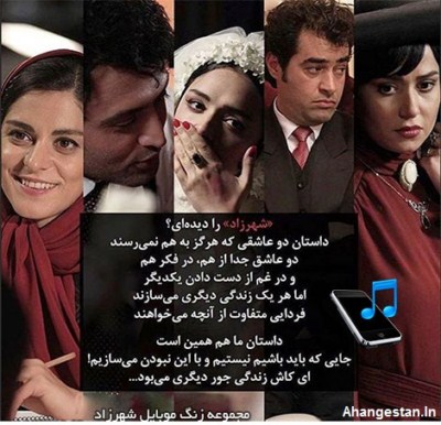 دانلود زنگ موبایل های سریال شهرزاد